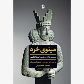 مینوی خرد