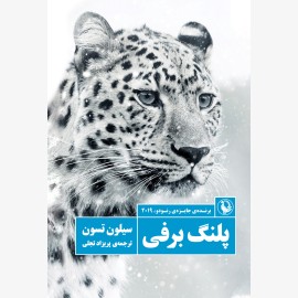 پلنگ برفی