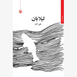 لیلابان