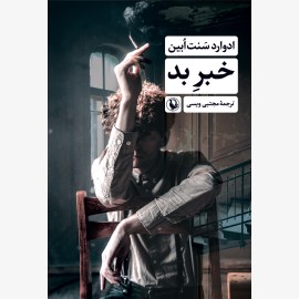 خبر بد