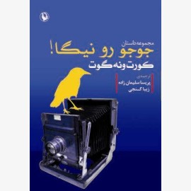 جوجو رو نیگا