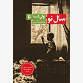 سال نو