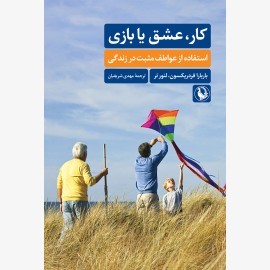 کار عشق یا بازی