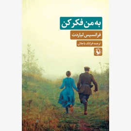 به من فکر کن