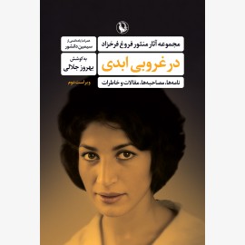 در غروبی ابدی