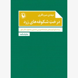 درخت شکوفه های زرد