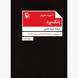 بلک برد