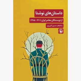 داستان های نوشتا