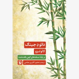 دائود جینگ
