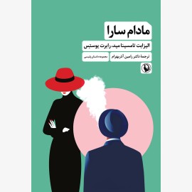 مادام سارا