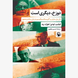 دوزخ، دیگری است