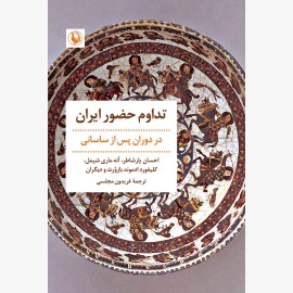 تداوم حضور ایران
