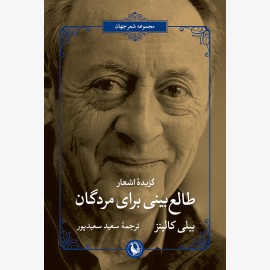 طالع بینی برای مردگان