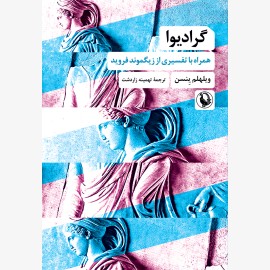 گرادیوا