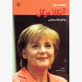 زندگی نامه ی سیاسی آنگلا مرکل