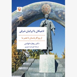 تاجیکان یا ایرانیان شرقی