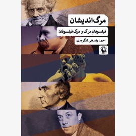 مرگ‌ اندیشان