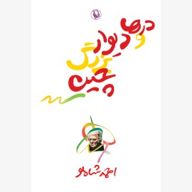 درها و دیوارهای بزرگ چین