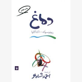 دماغ