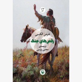 رقص های جنگ