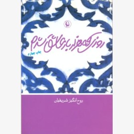 روزی که هزار بار عاشق شدم