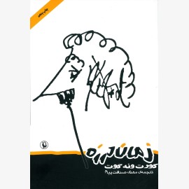 زمان لرزه