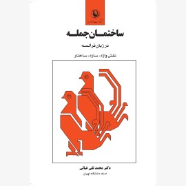 ساختمان جمله در زبان فرانسه