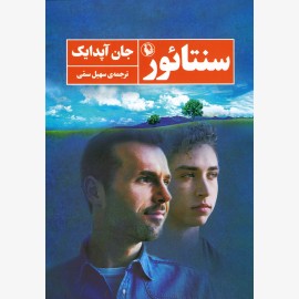 سنتائور