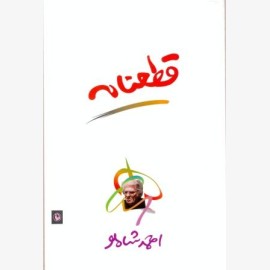 قطعنامه