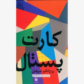کارت پستال