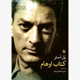 کتاب اوهام