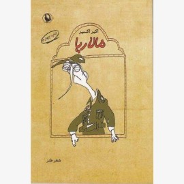 مالاریا