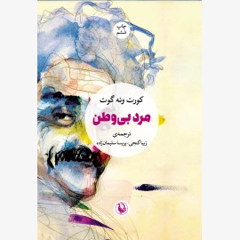 مرد بی وطن