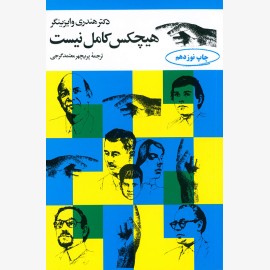 هیچکس کامل نیست