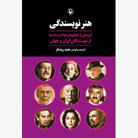 هنر نویسندگی