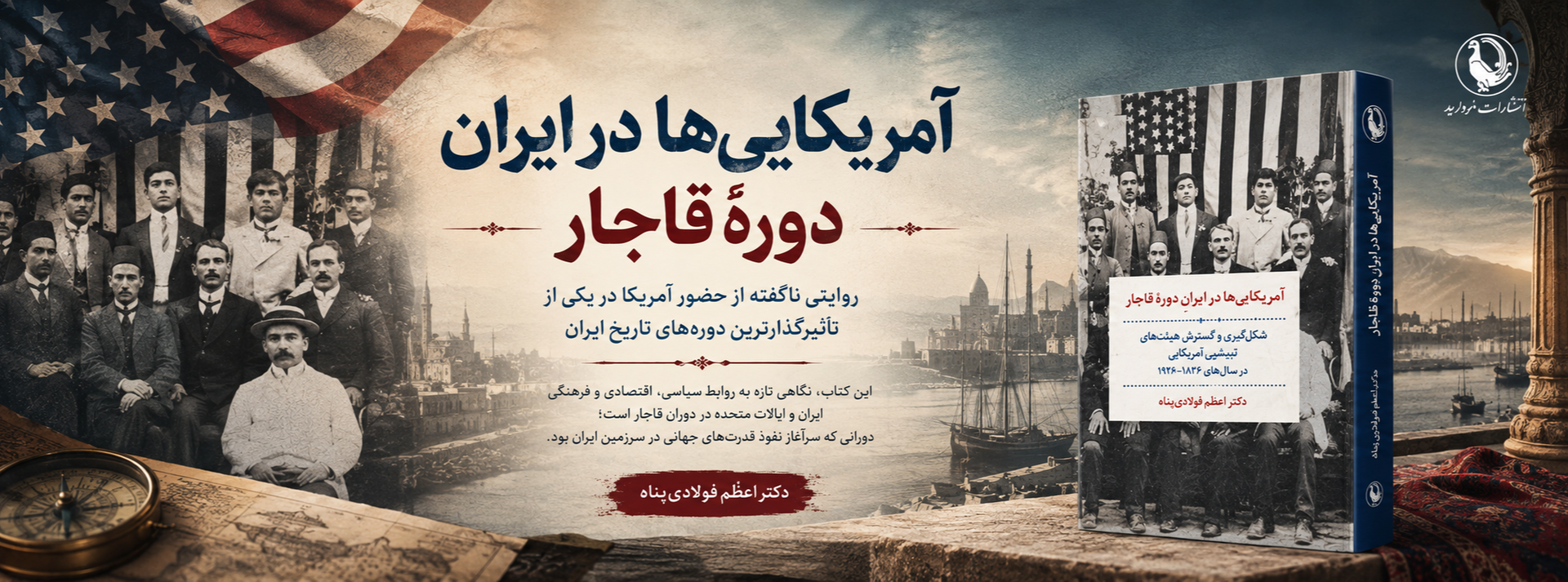 آمریکایی‌ها