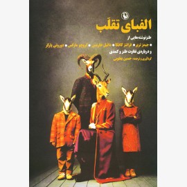 الفبای تقلب