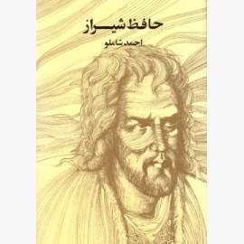 حافظ شیراز (گالینگور)