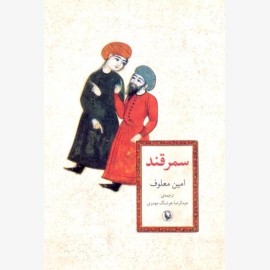 سمرقند
