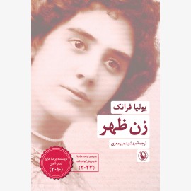 زن ظهر