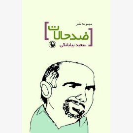 ضد حالات