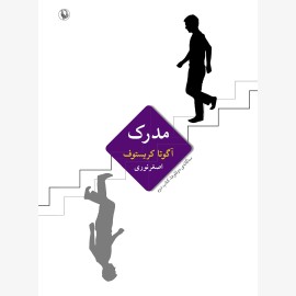 مدرک