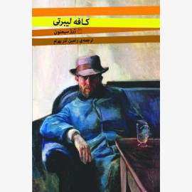 کافه لیبرتی