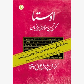 اوستا (2جلدی)