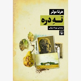 ته دره