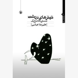 تیترهای درشت سیاه ترند