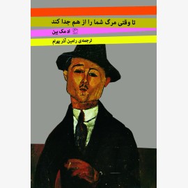 تا وقتی مرگ شما را از هم جدا کند