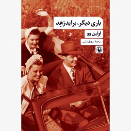 باری دیگر برایدزهِد