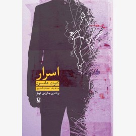 اسرار