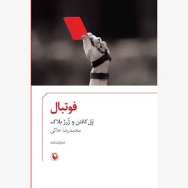 فوتبال
